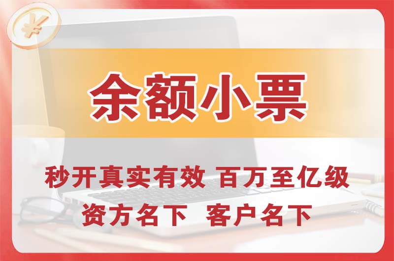 邹城余额小票